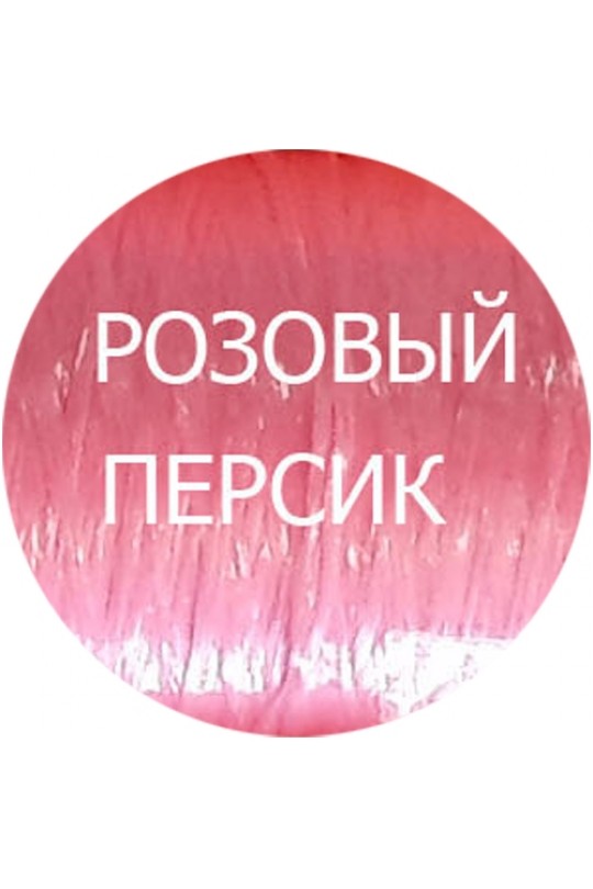 Нить для вязания | ДВ-0020 (розовый персик)